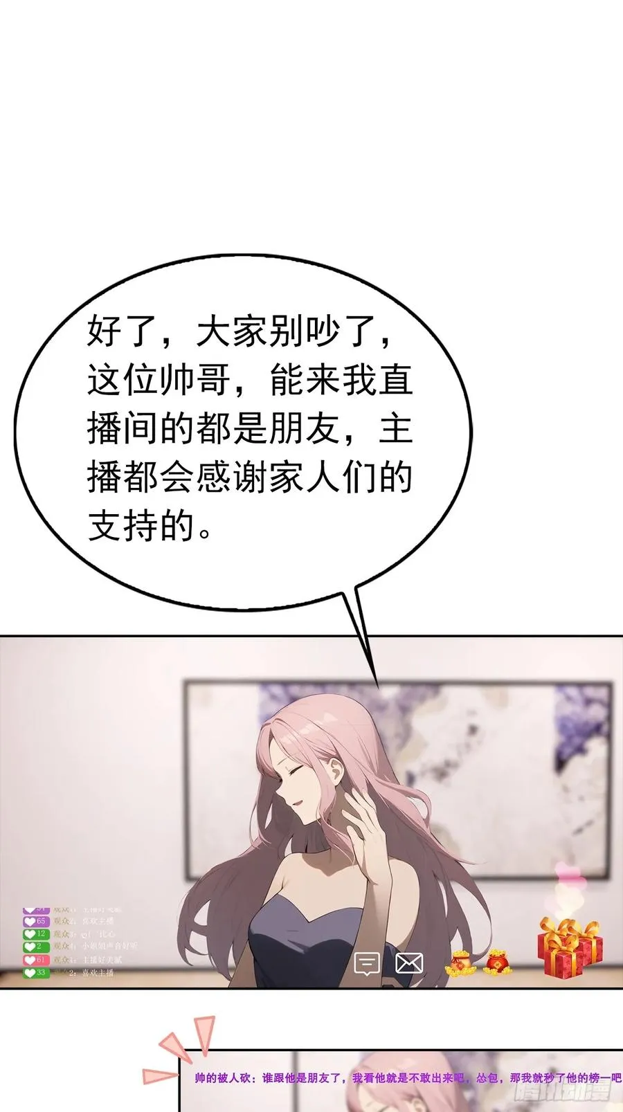 第42话 自己喷~自己 第30页