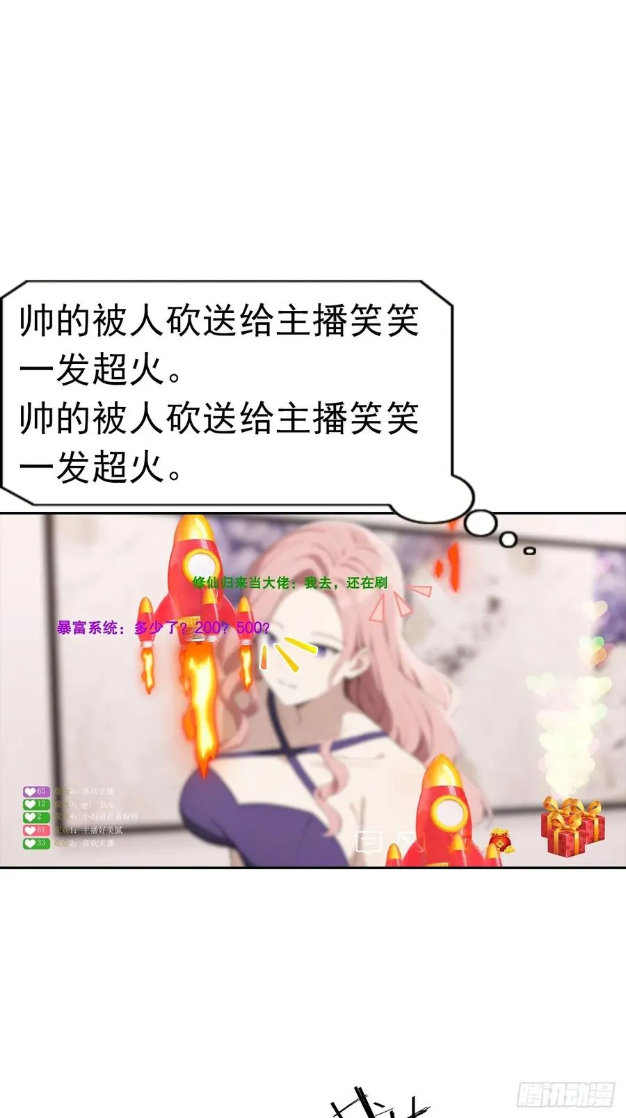 第42话 自己喷~自己 第32页