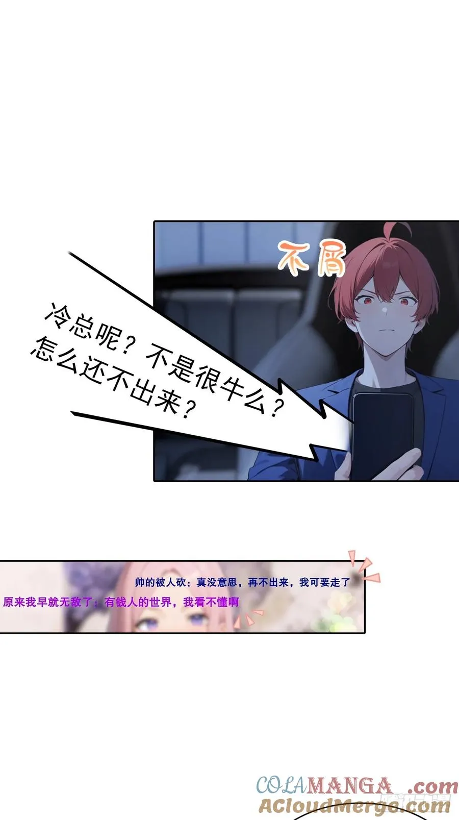 第42话 自己喷~自己 第34页