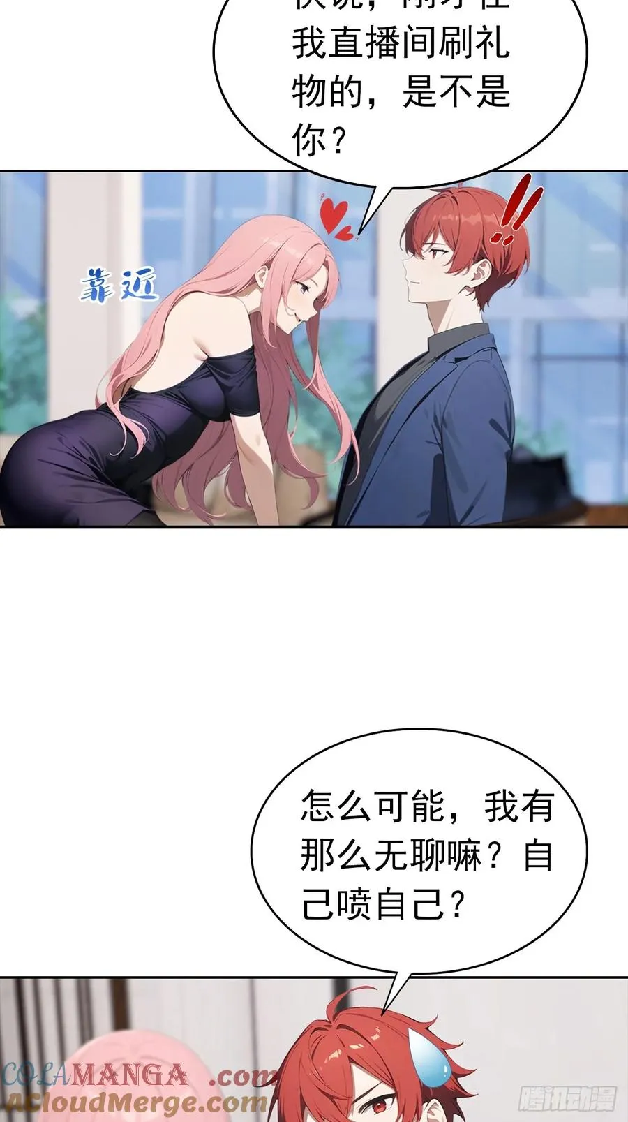 第42话 自己喷~自己 第37页