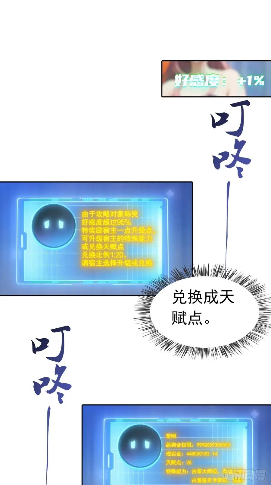 第42话 自己喷~自己 第41页