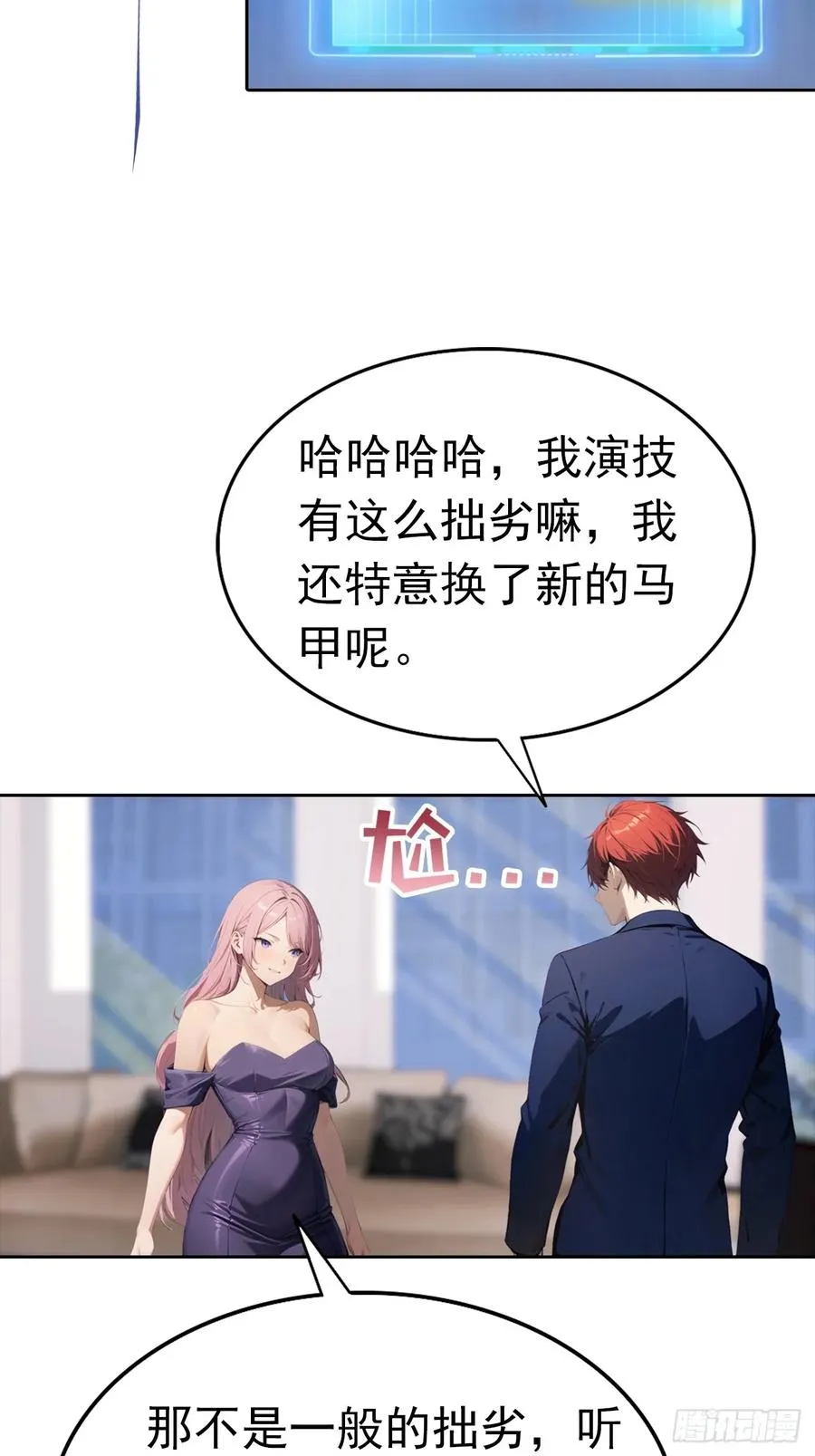 第42话 自己喷~自己 第42页