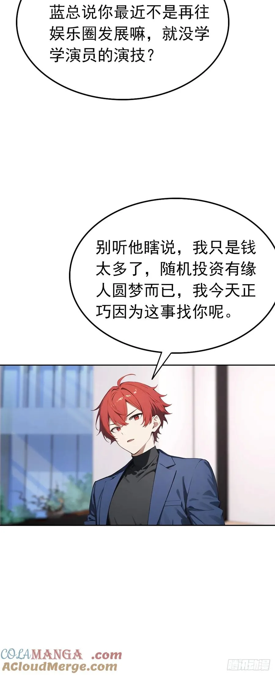 第42话 自己喷~自己 第43页