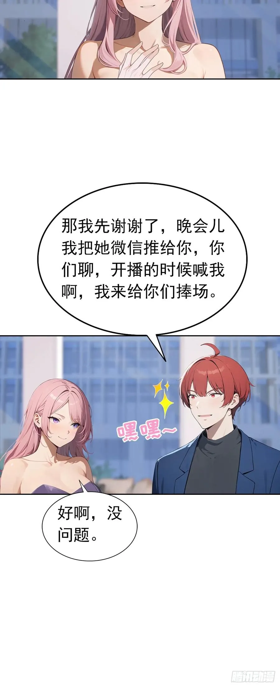 第42话 自己喷~自己 第47页