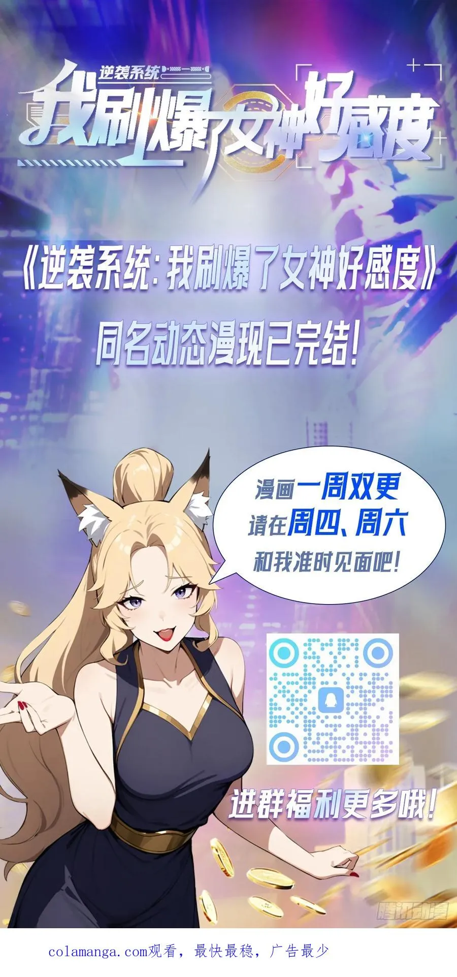 第42话 自己喷~自己 第48页