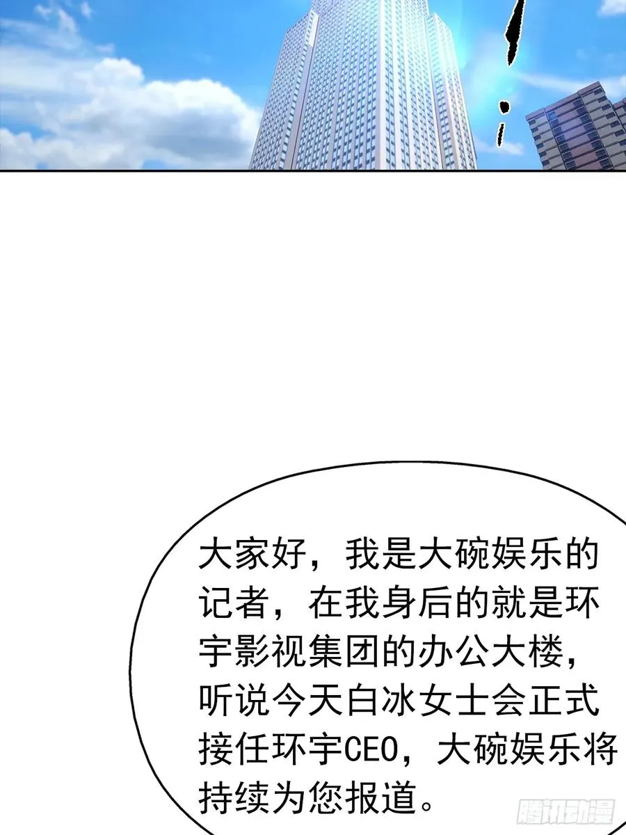 第43话 女明星的贴身保镖 第4页