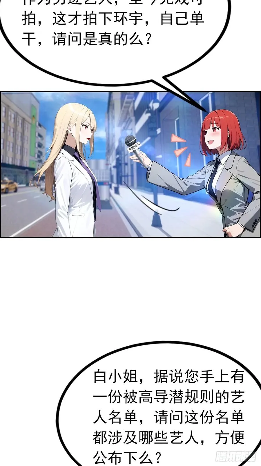 第43话 女明星的贴身保镖 第8页