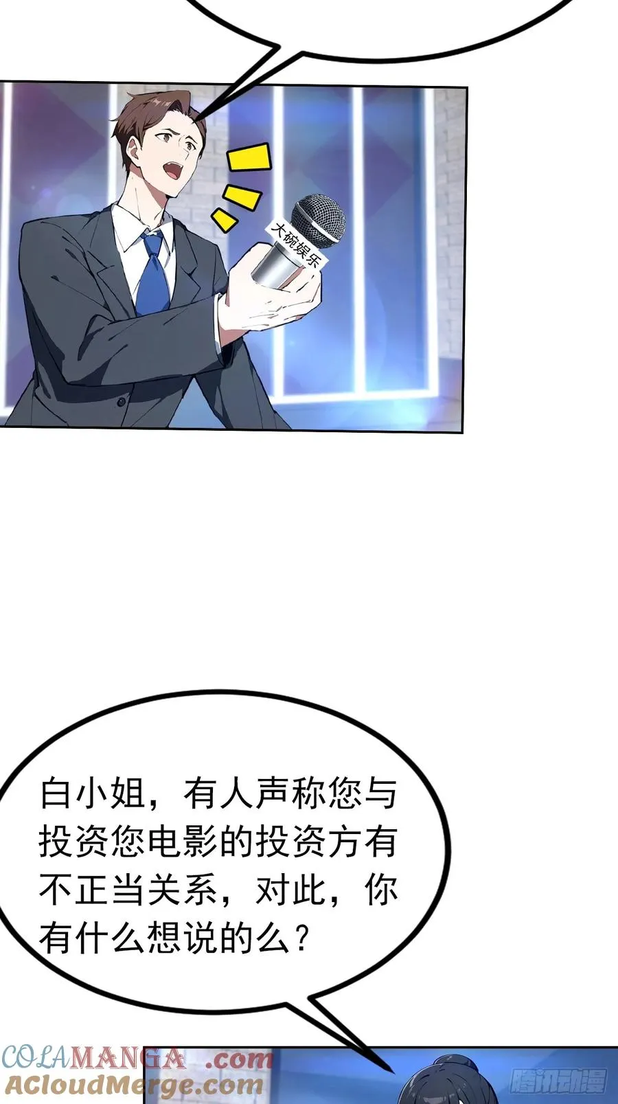 第43话 女明星的贴身保镖 第9页