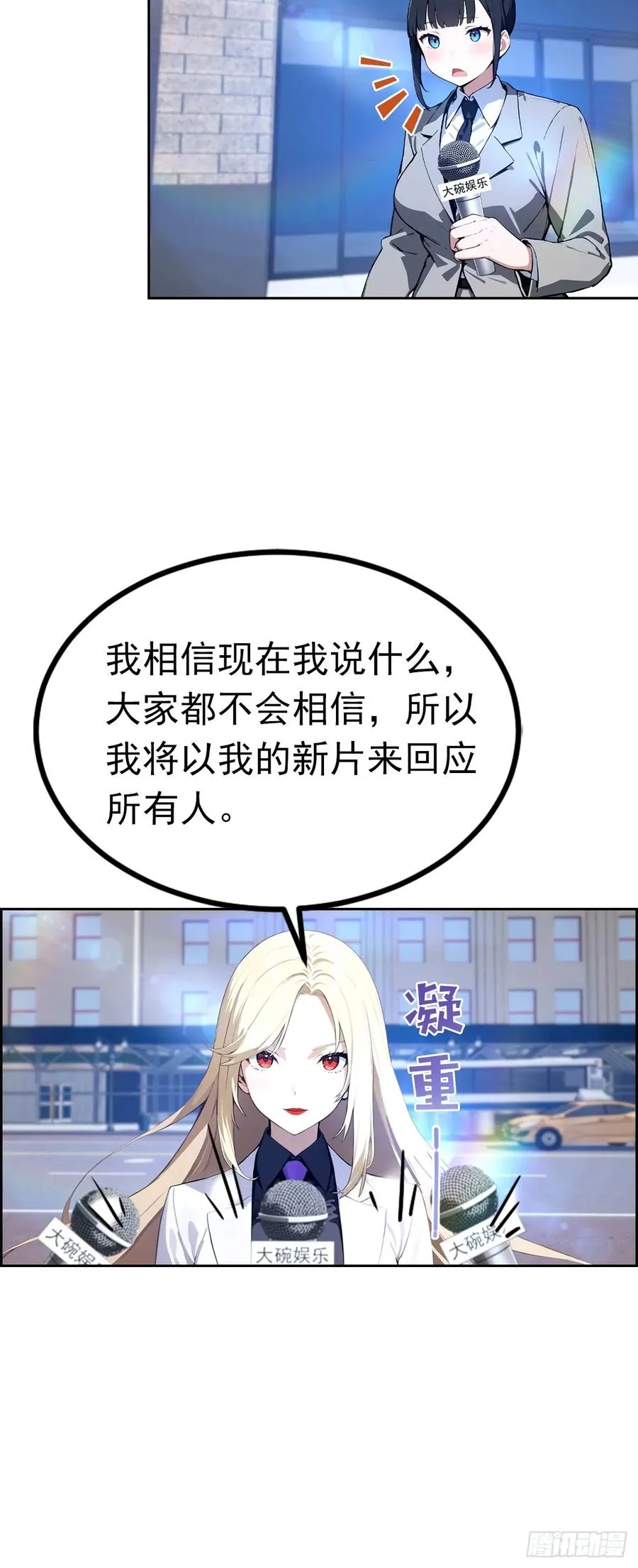 第43话 女明星的贴身保镖 第10页