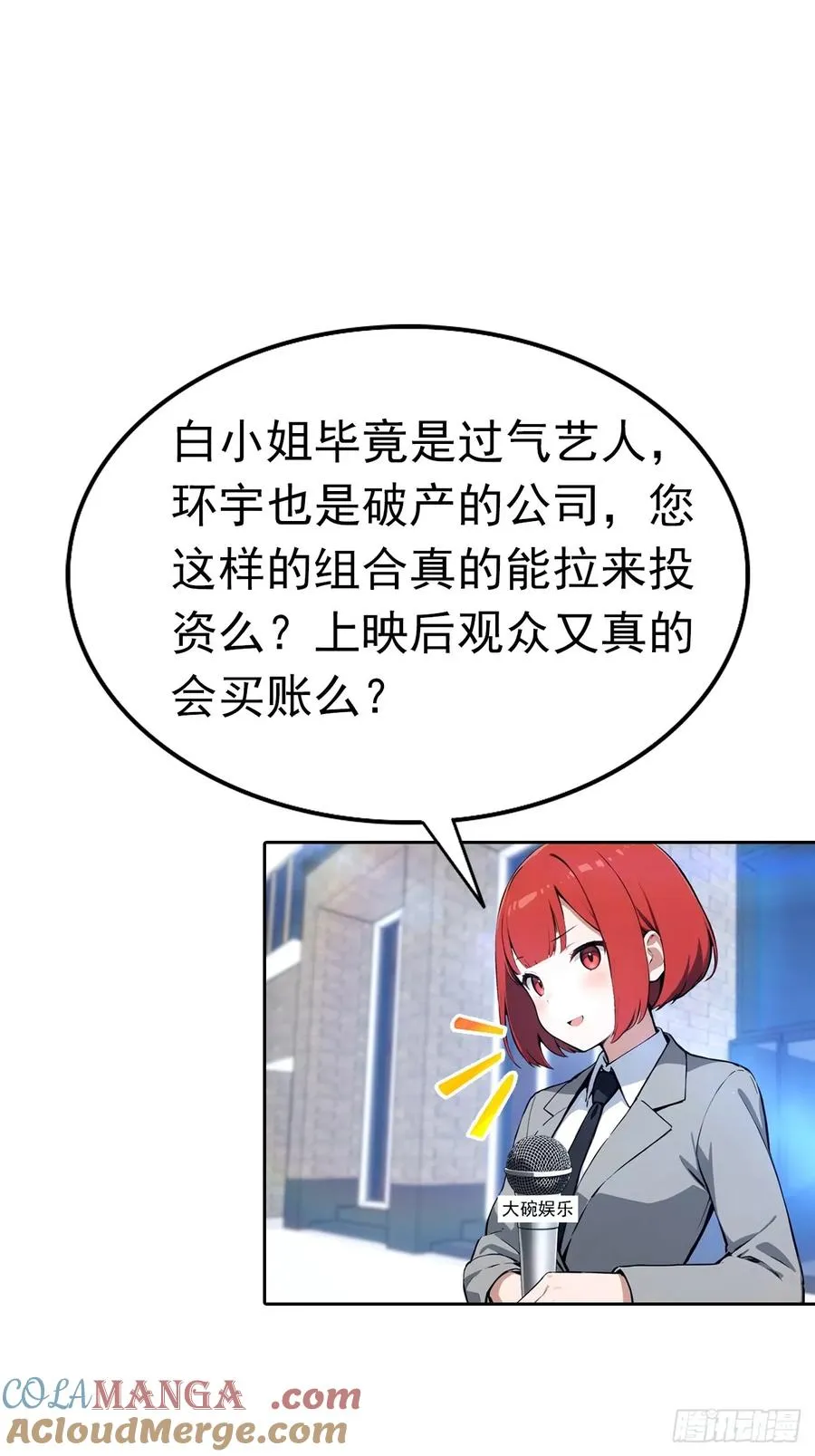 第43话 女明星的贴身保镖 第11页