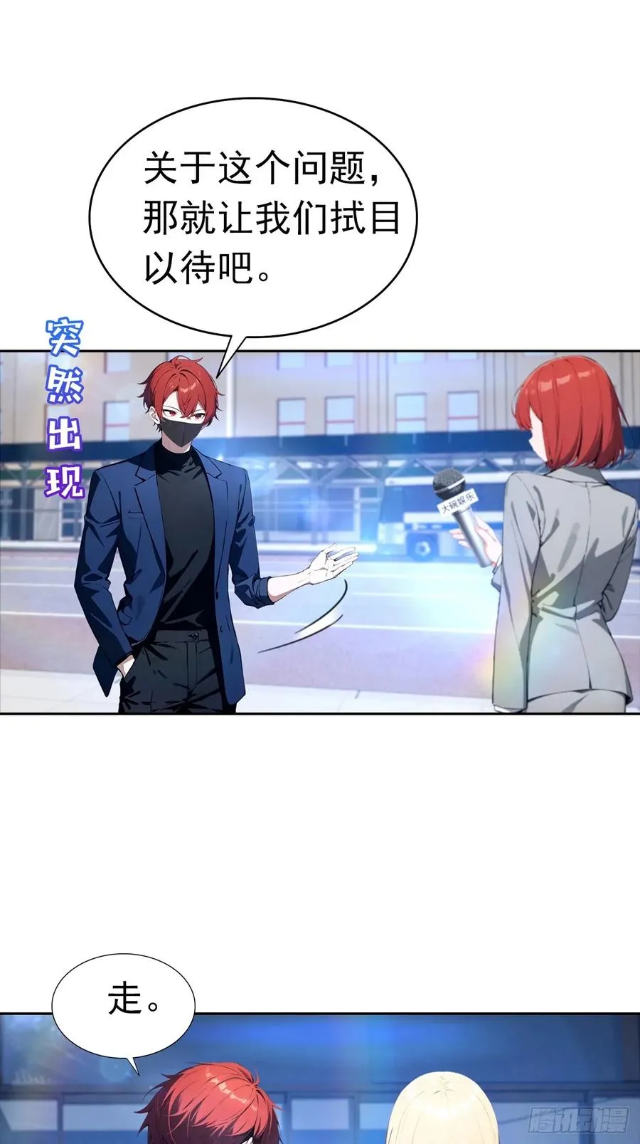 第43话 女明星的贴身保镖 第12页