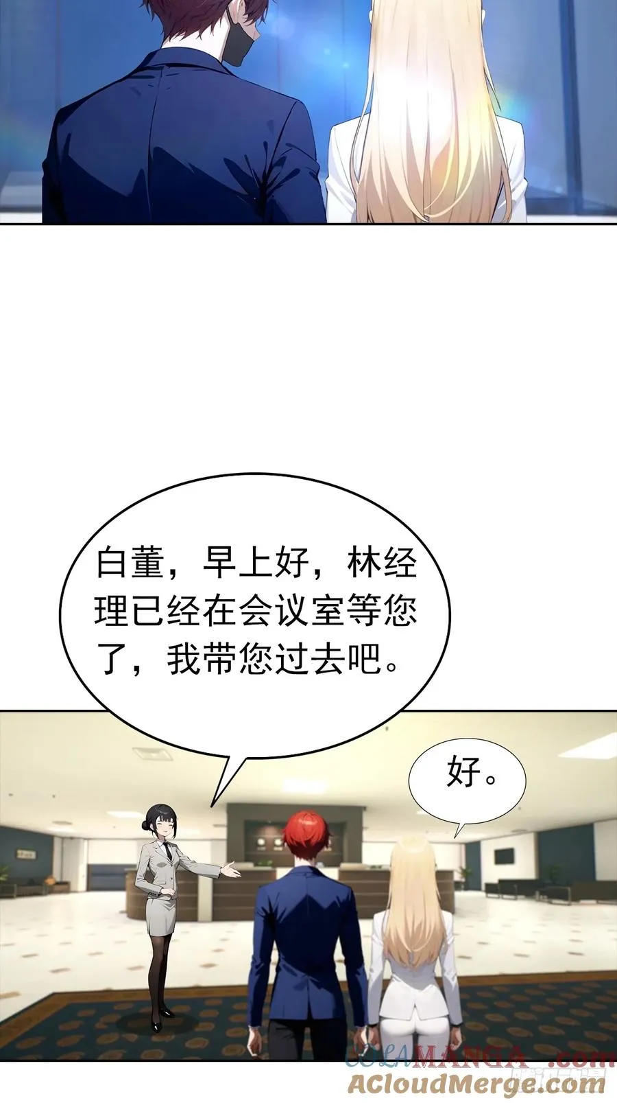 第43话 女明星的贴身保镖 第13页