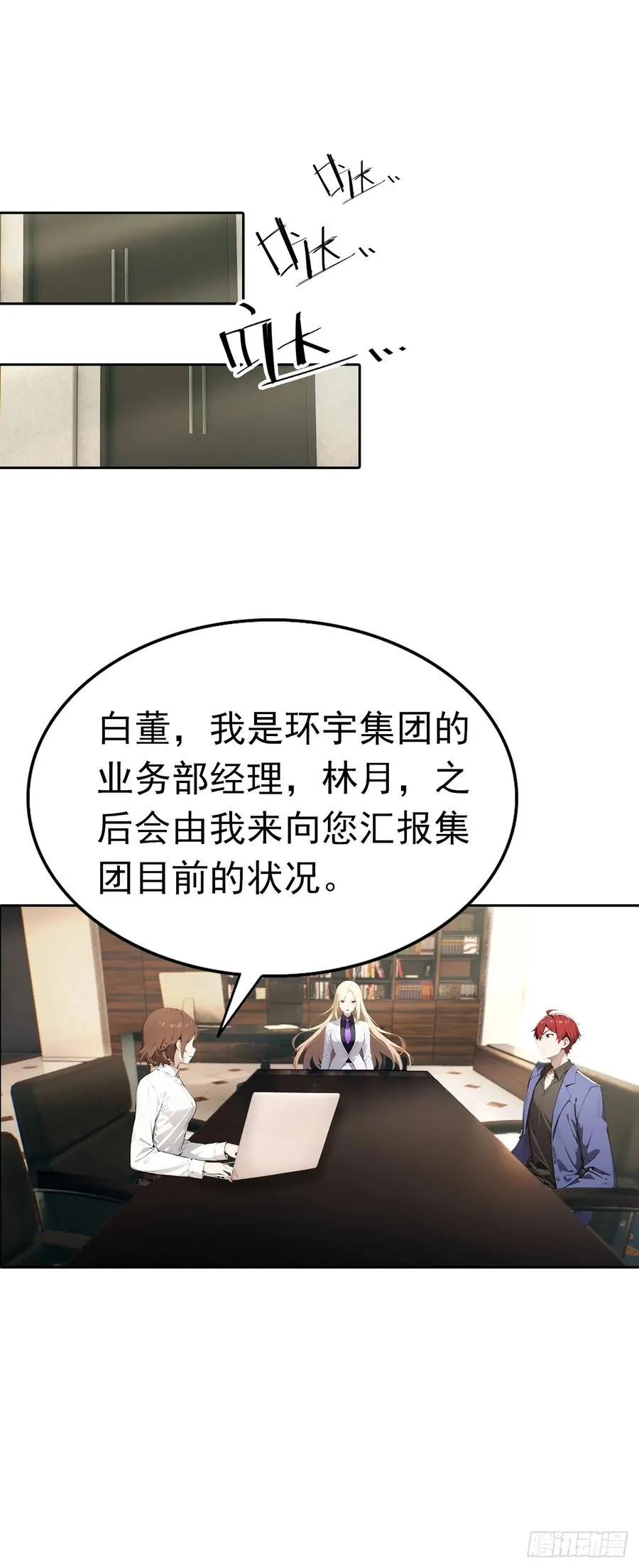 第43话 女明星的贴身保镖 第14页