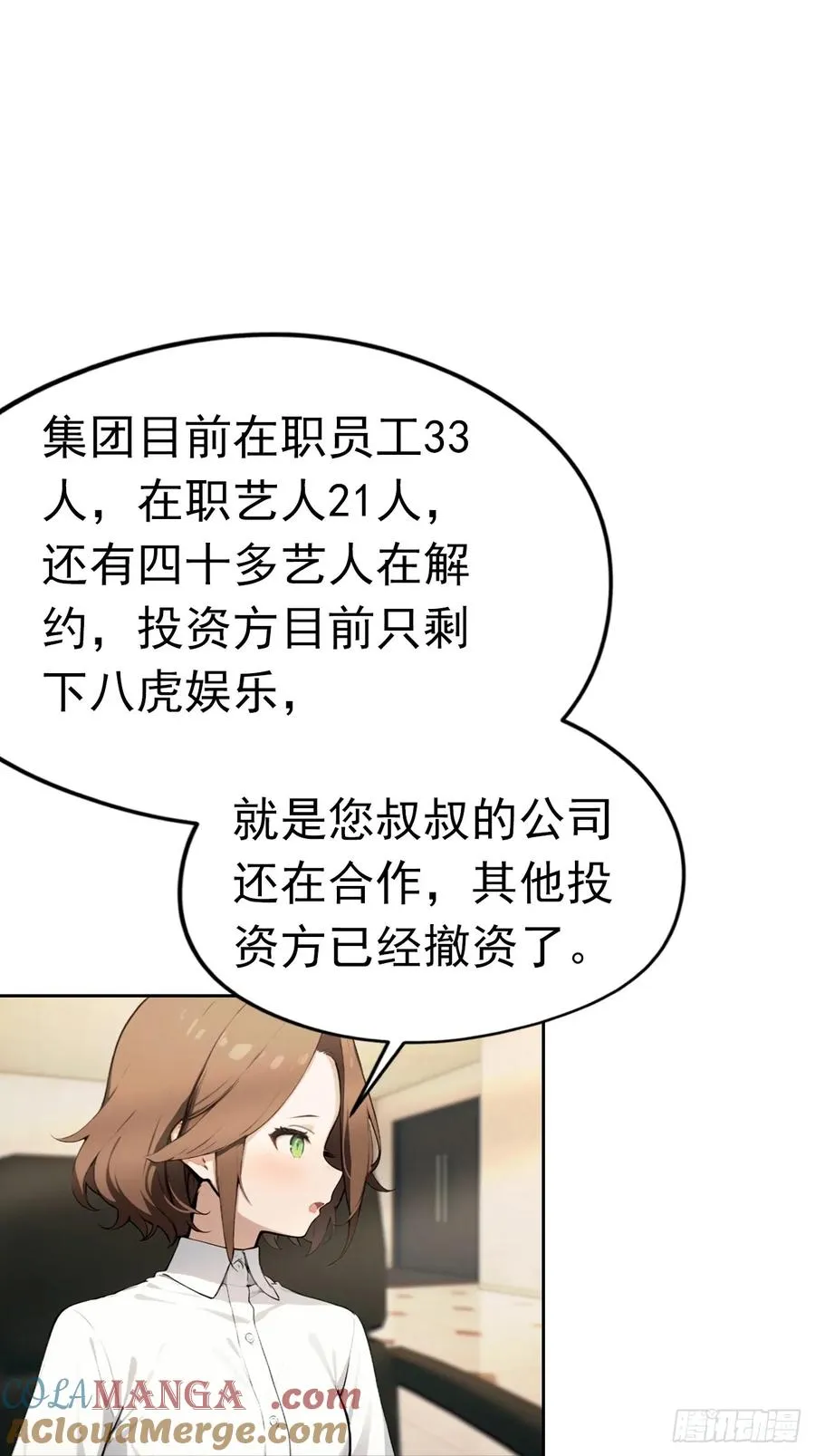第43话 女明星的贴身保镖 第15页