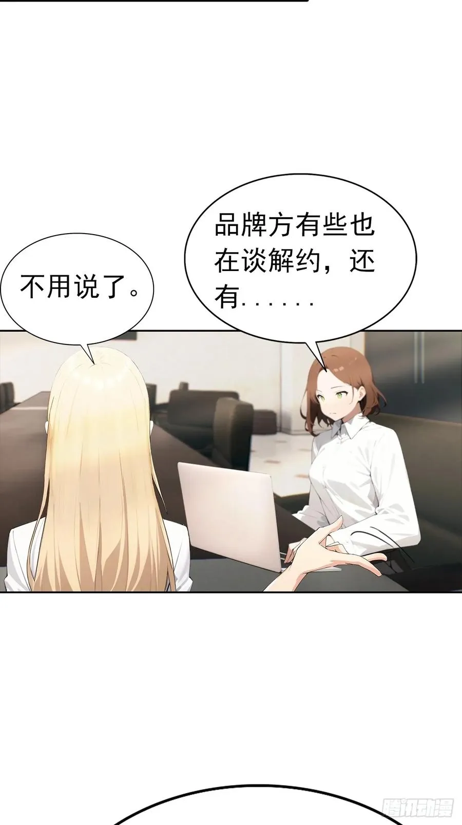 第43话 女明星的贴身保镖 第16页