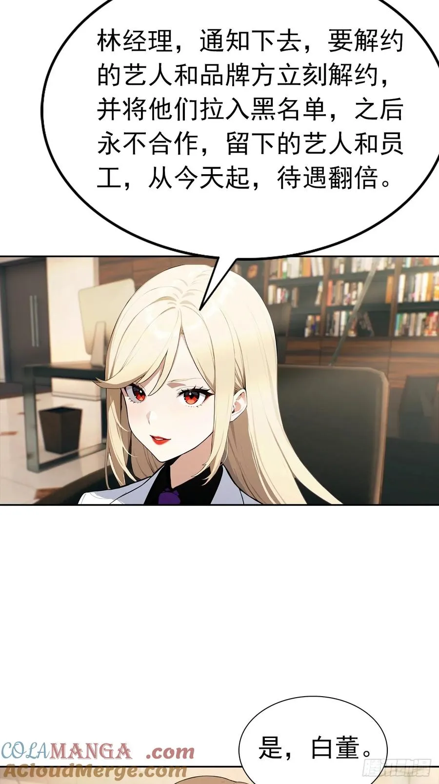 第43话 女明星的贴身保镖 第17页