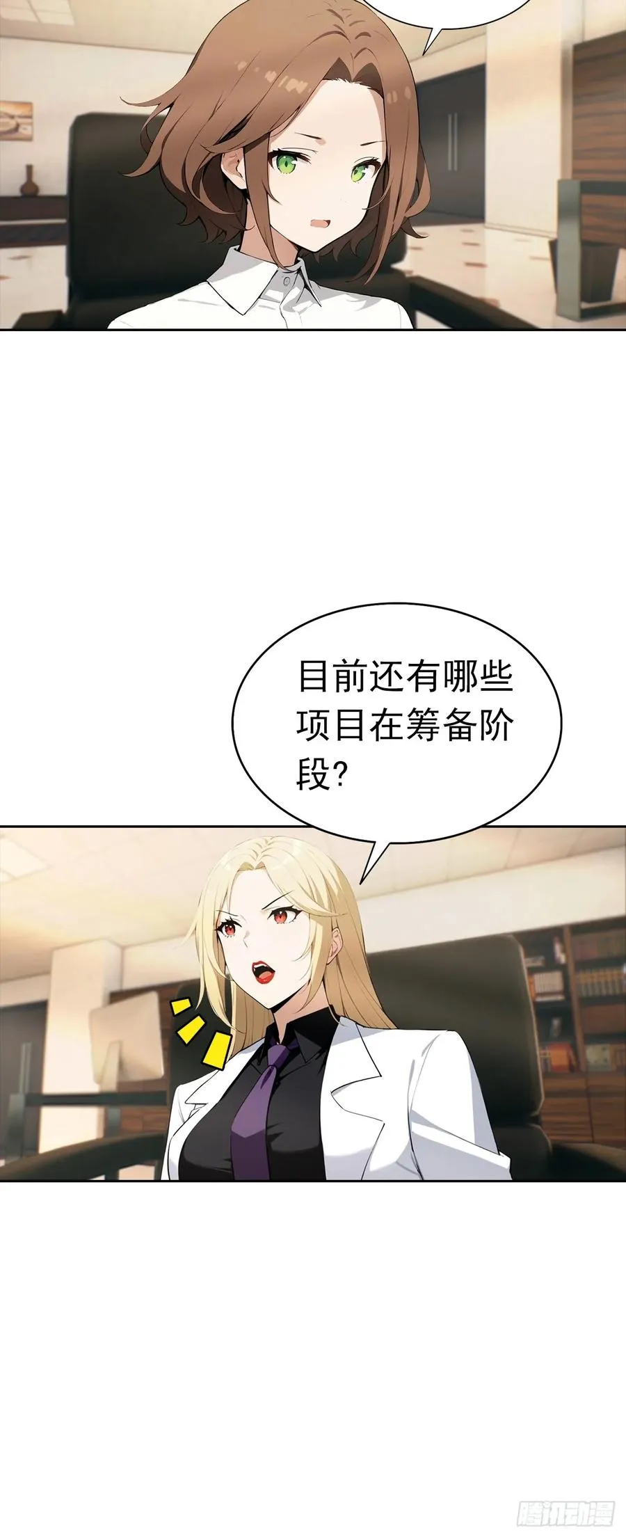 第43话 女明星的贴身保镖 第18页