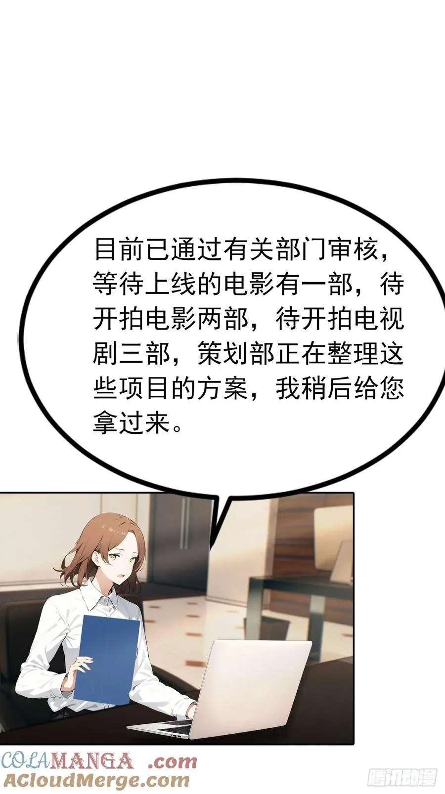 第43话 女明星的贴身保镖 第19页