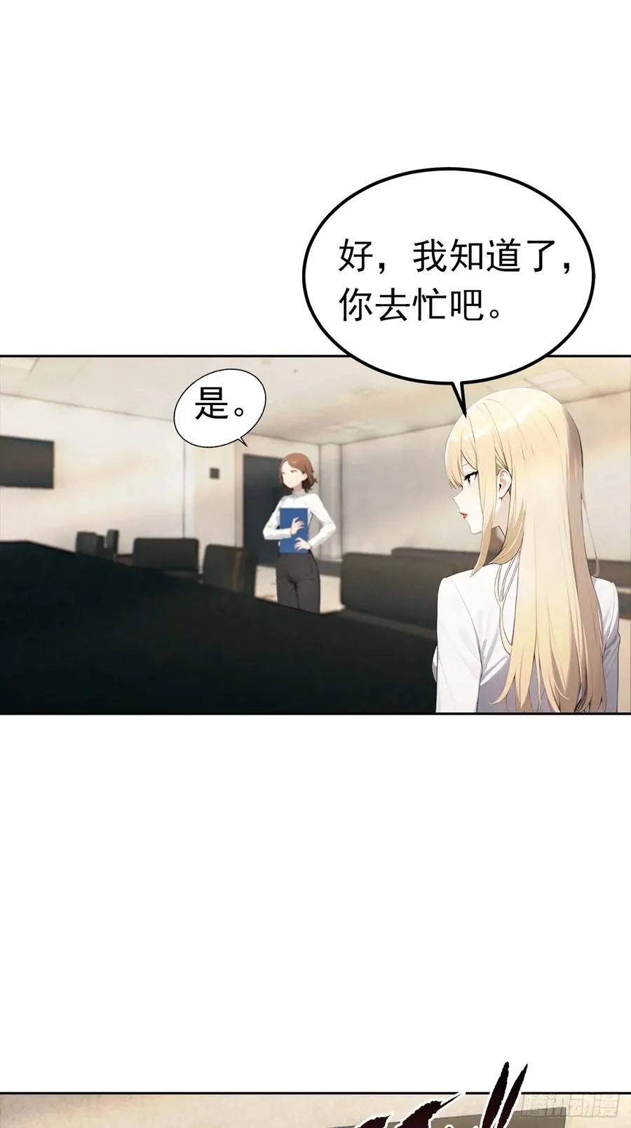第43话 女明星的贴身保镖 第20页
