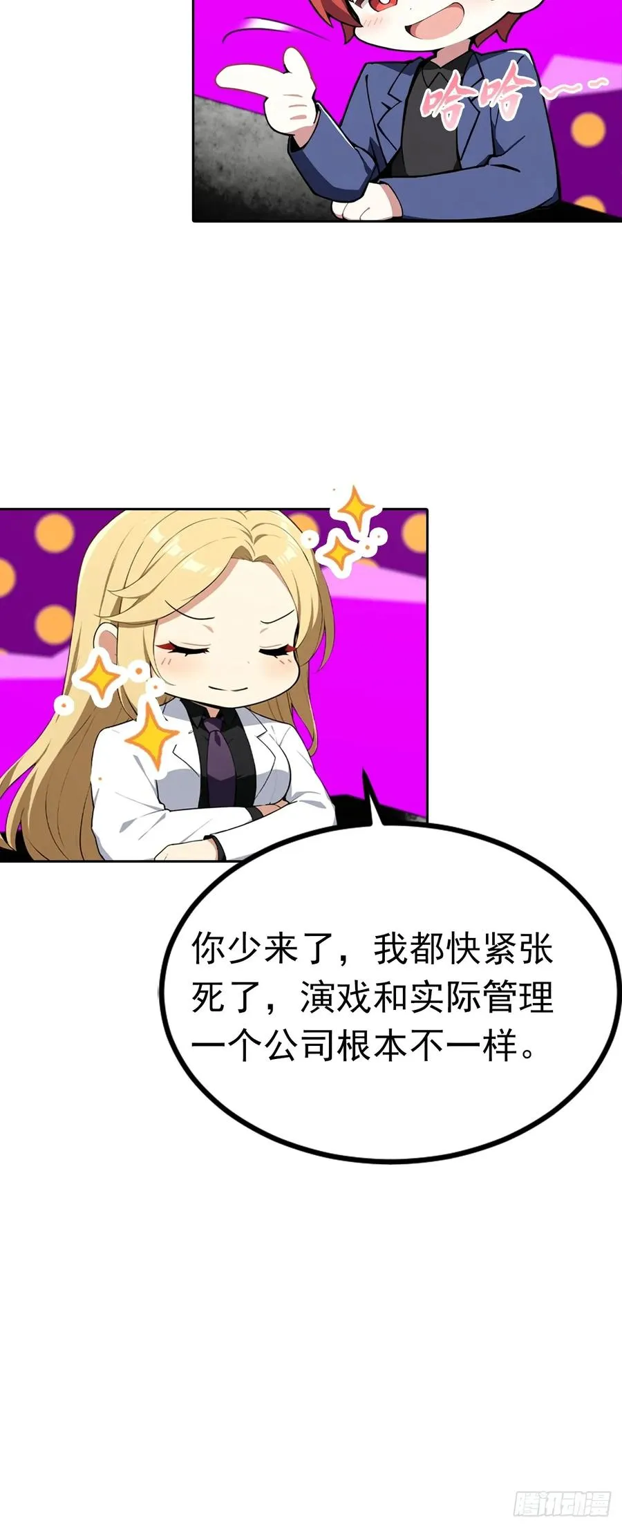 第43话 女明星的贴身保镖 第22页