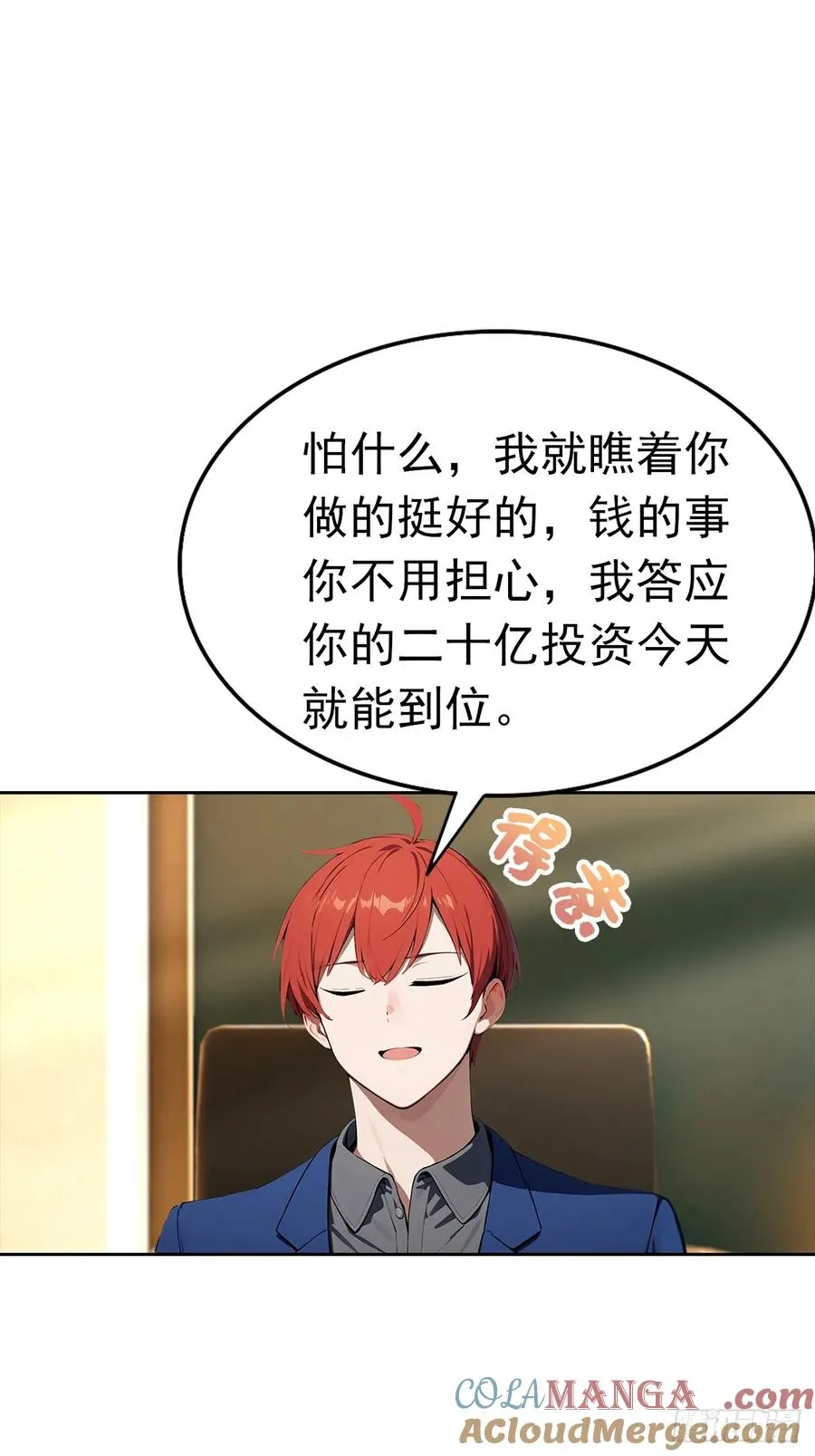 第43话 女明星的贴身保镖 第23页
