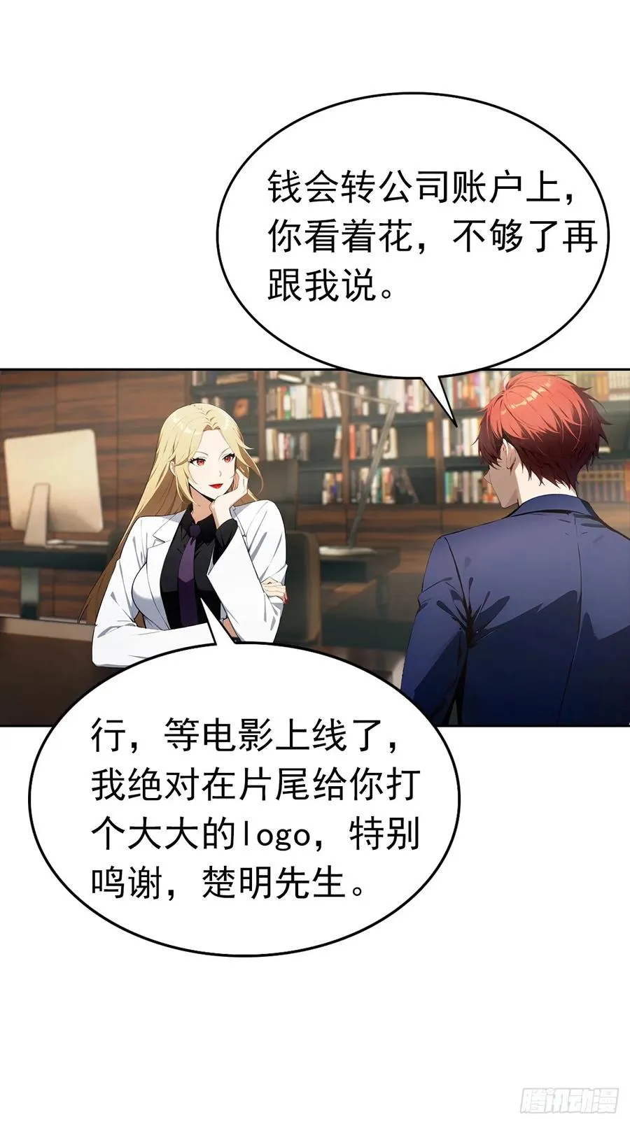 第43话 女明星的贴身保镖 第24页