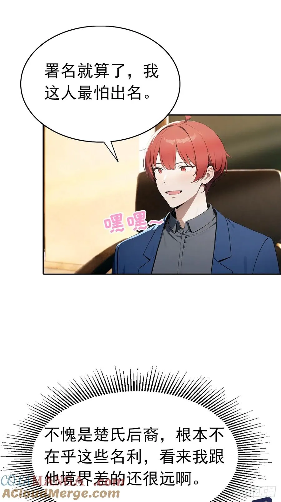 第43话 女明星的贴身保镖 第25页