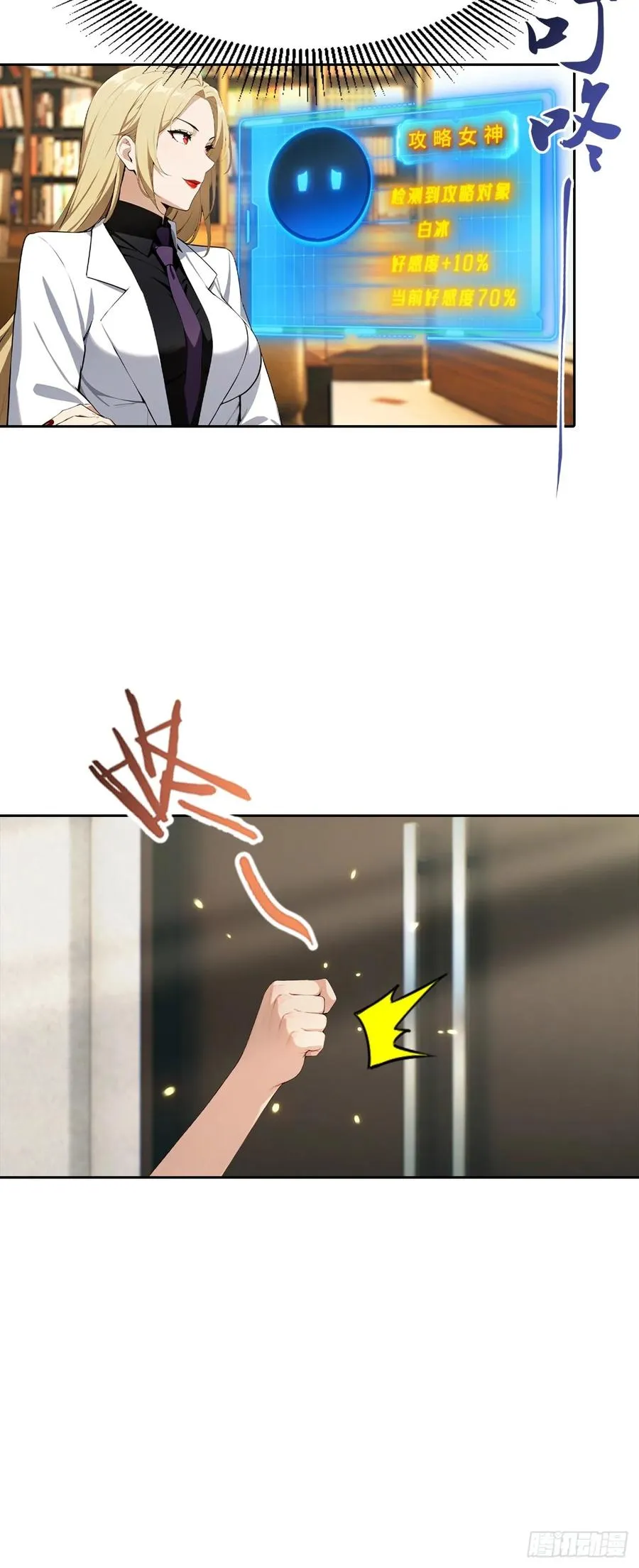 第43话 女明星的贴身保镖 第26页