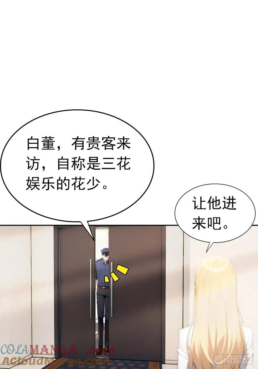 第43话 女明星的贴身保镖 第27页
