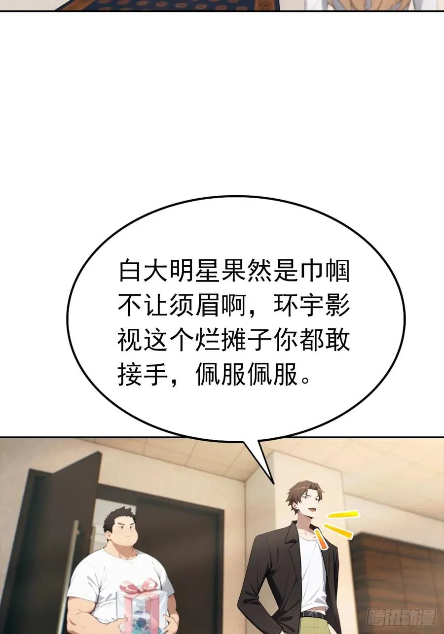 第43话 女明星的贴身保镖 第28页