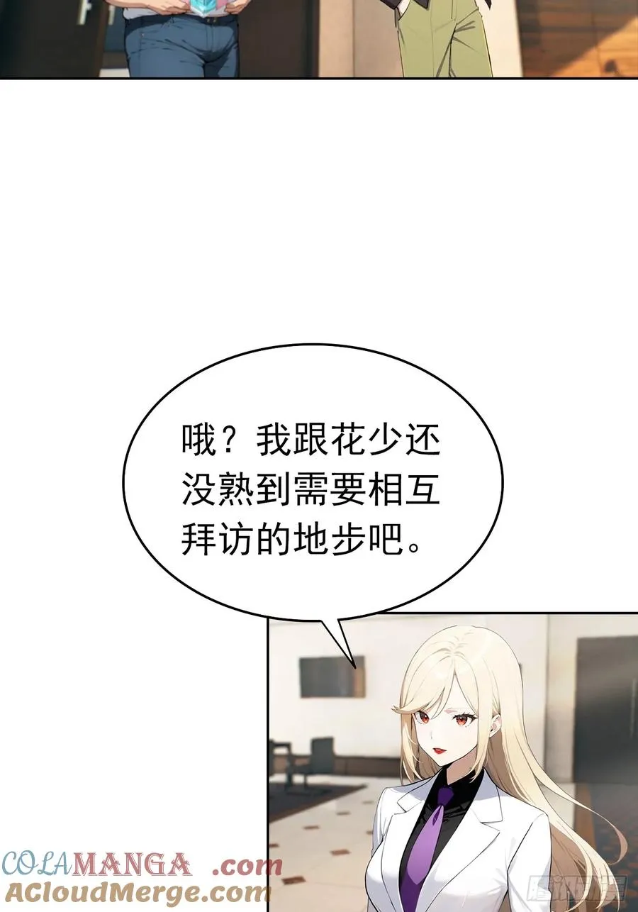 第43话 女明星的贴身保镖 第29页
