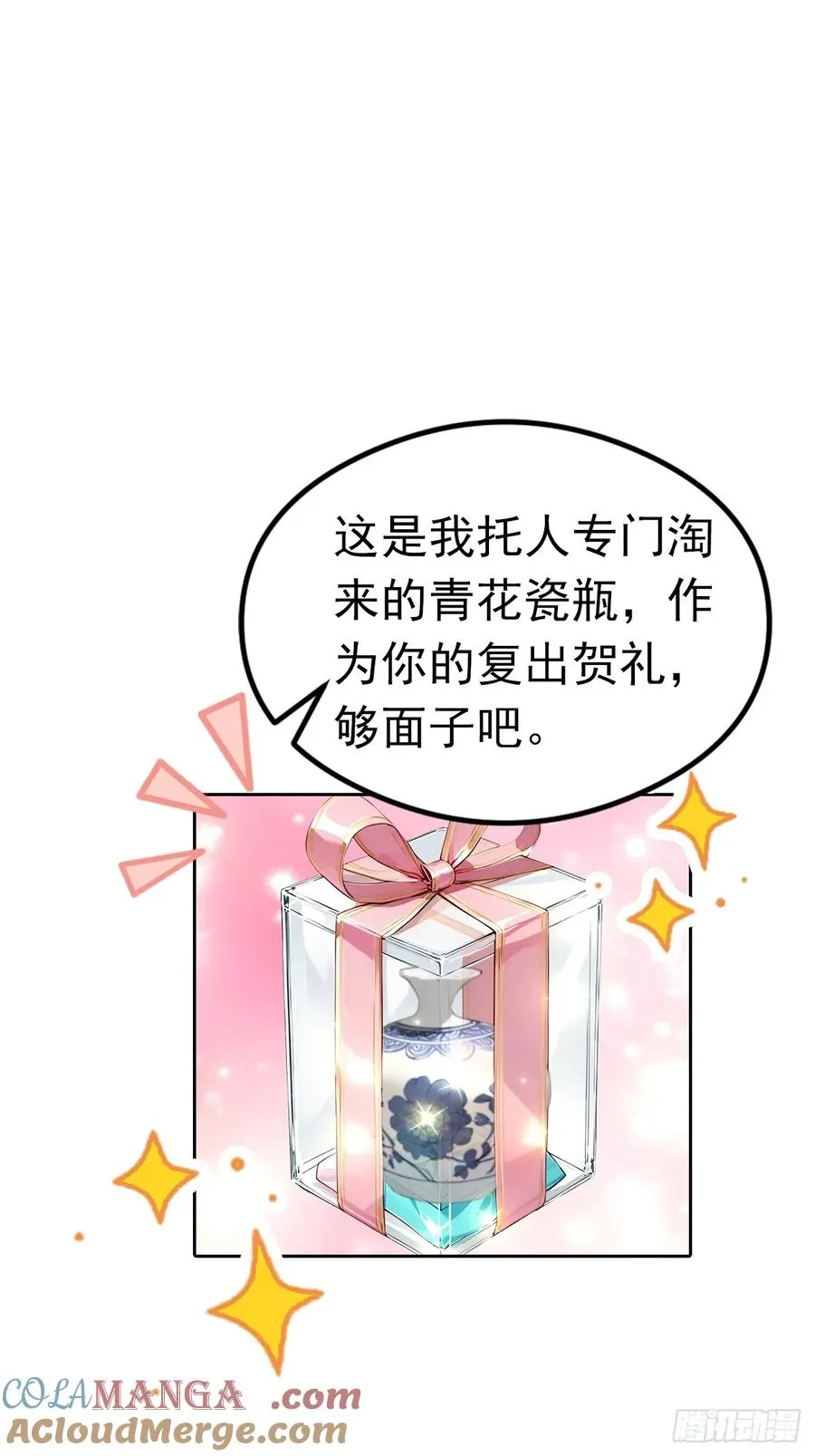 第43话 女明星的贴身保镖 第31页