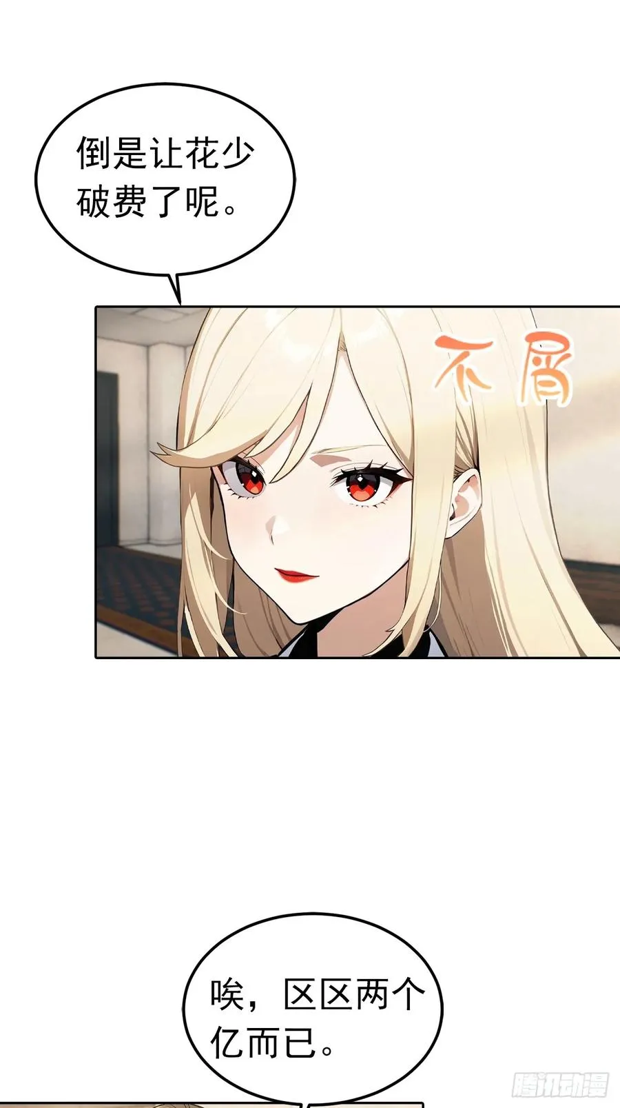 第43话 女明星的贴身保镖 第32页