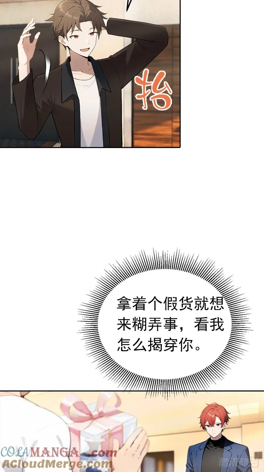 第43话 女明星的贴身保镖 第33页