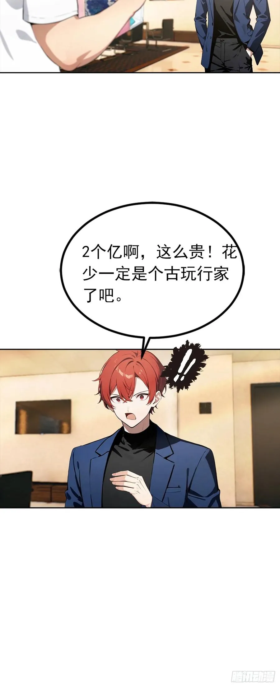 第43话 女明星的贴身保镖 第34页