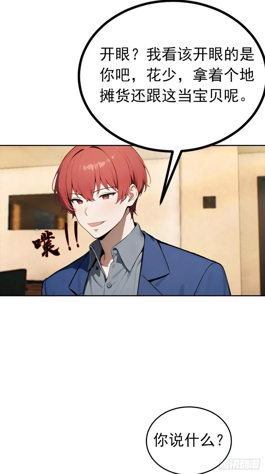 第43话 女明星的贴身保镖 第36页