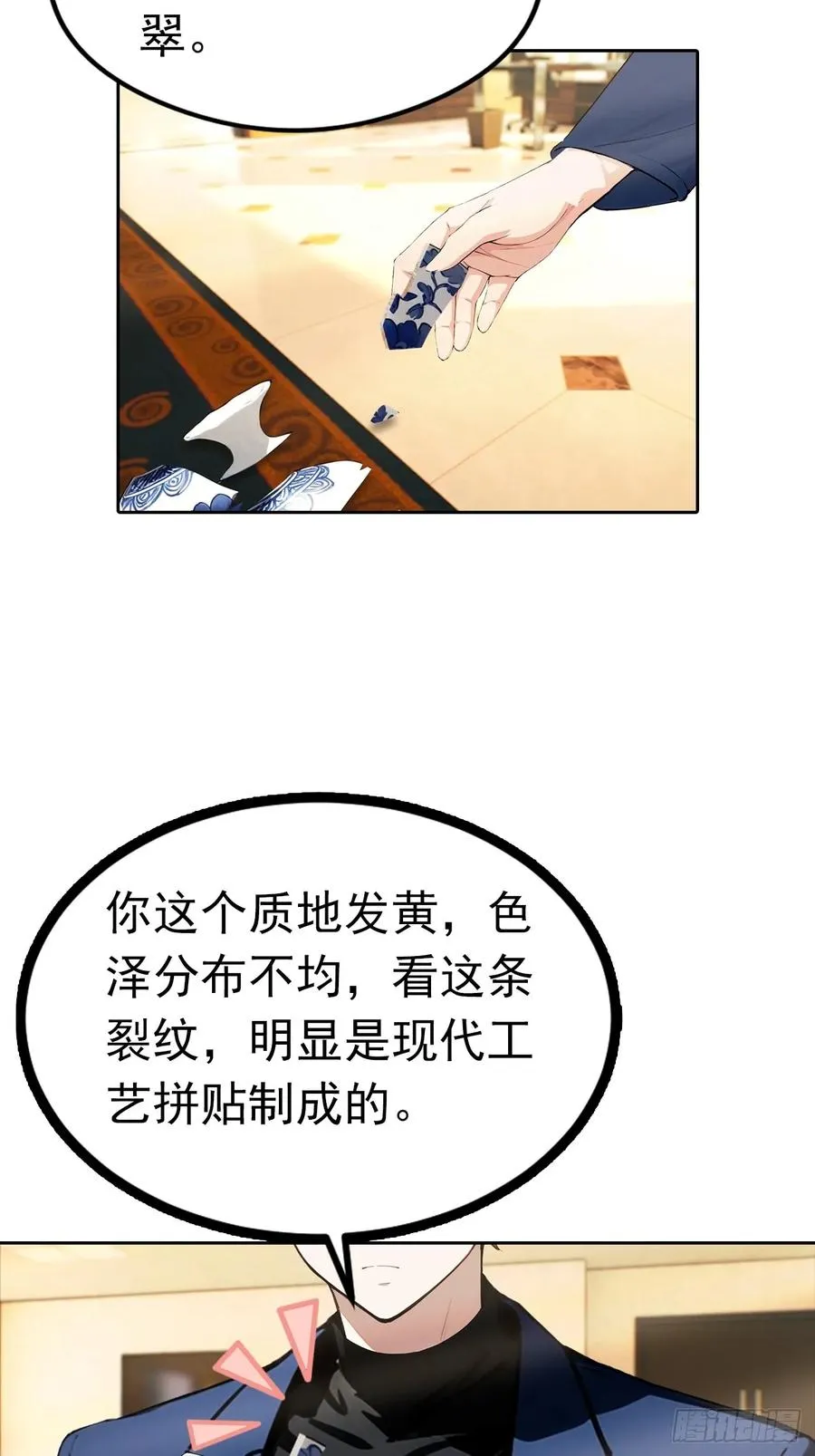 第43话 女明星的贴身保镖 第40页