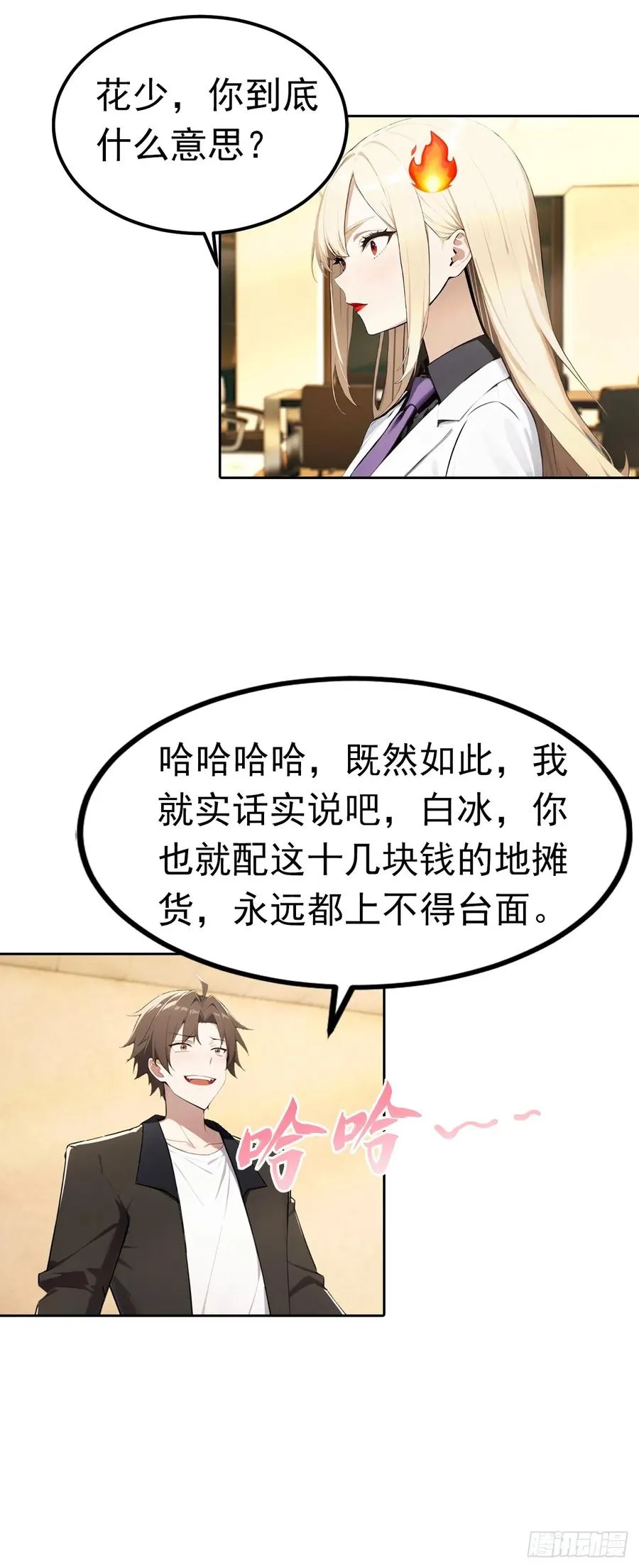 第43话 女明星的贴身保镖 第42页