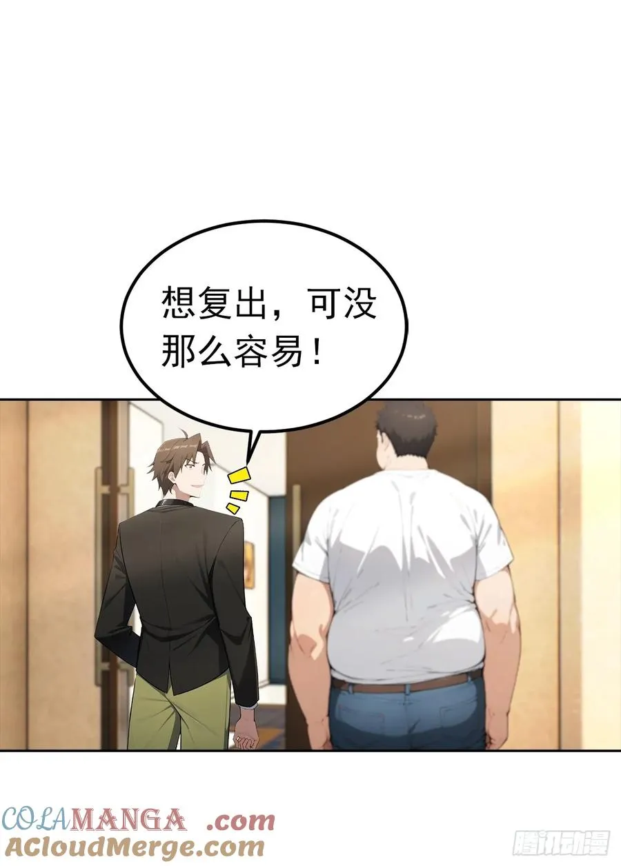 第43话 女明星的贴身保镖 第43页