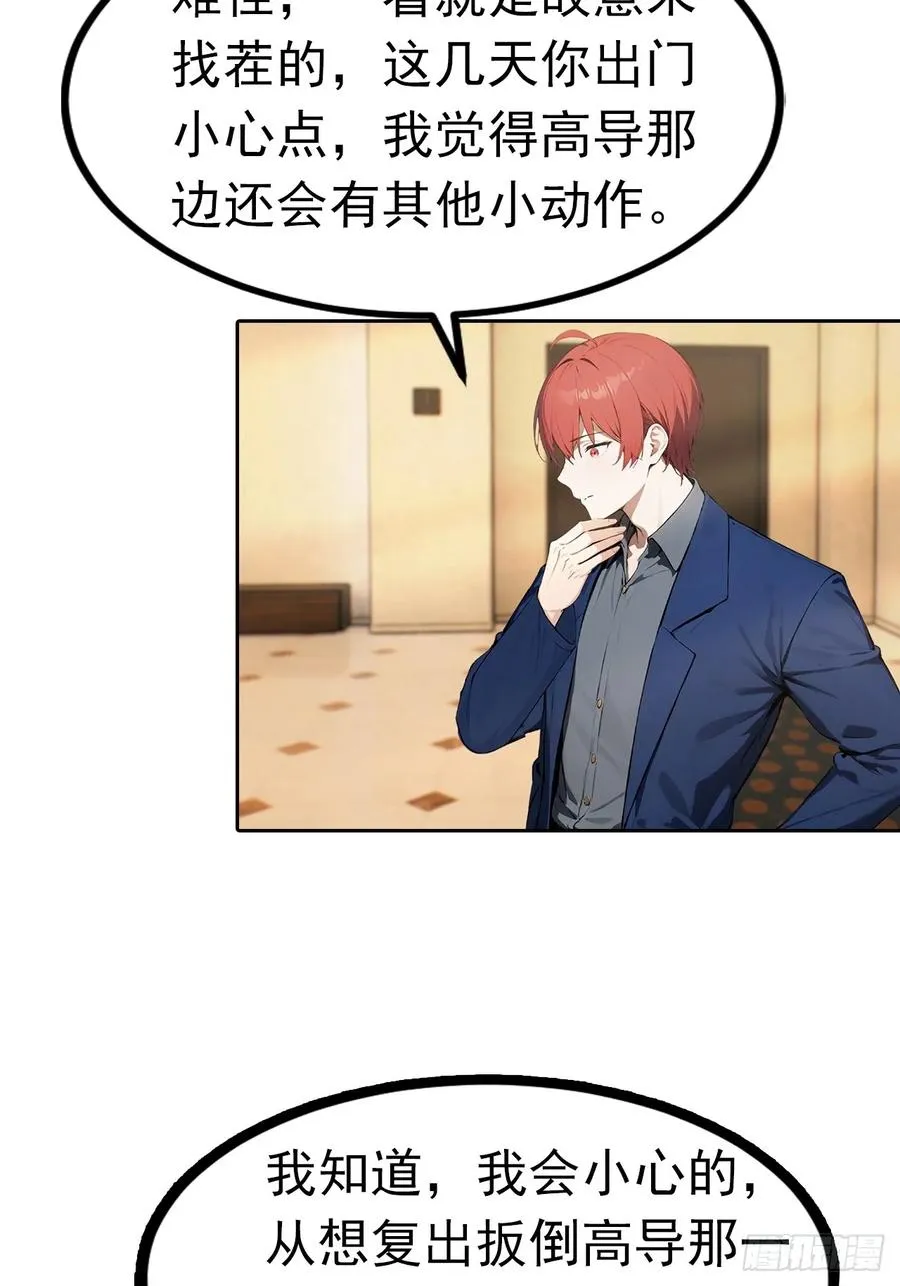 第44话 绑架女明星拍小电影 第4页