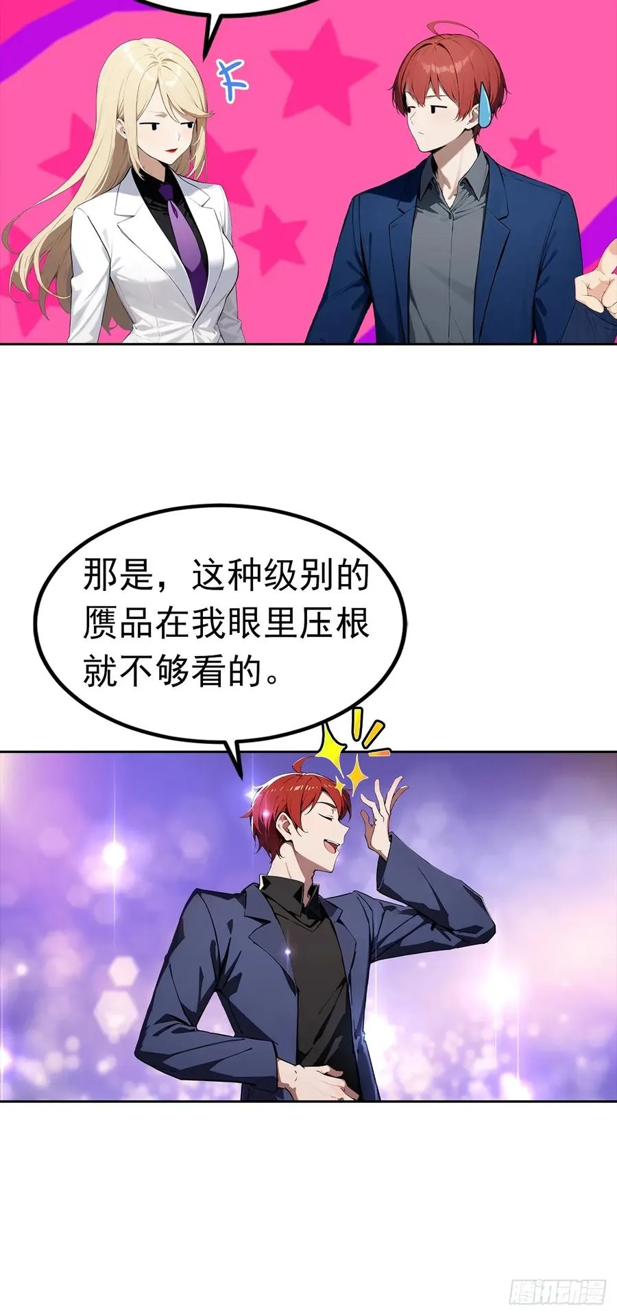 第44话 绑架女明星拍小电影 第6页