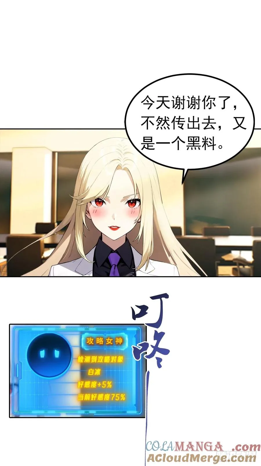 第44话 绑架女明星拍小电影 第7页