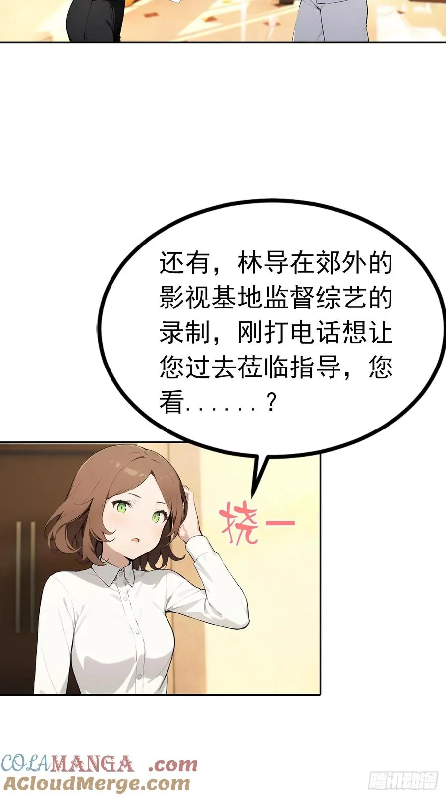 第44话 绑架女明星拍小电影 第9页