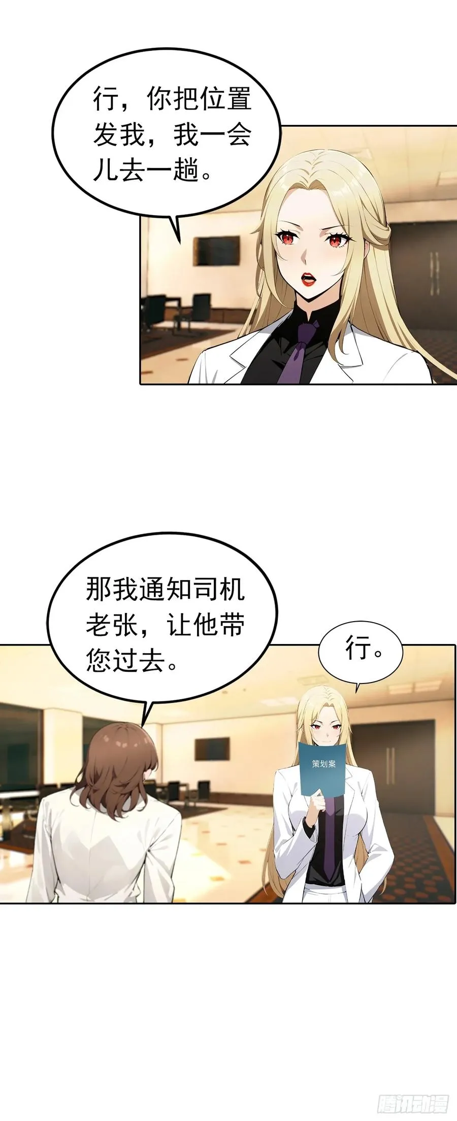 第44话 绑架女明星拍小电影 第10页