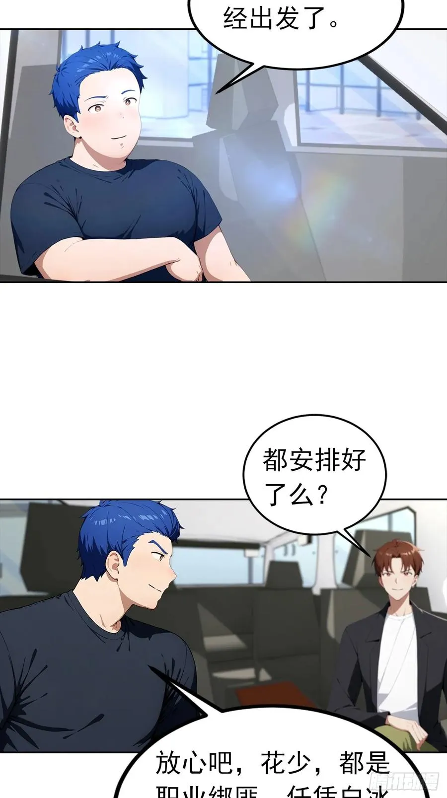 第44话 绑架女明星拍小电影 第12页