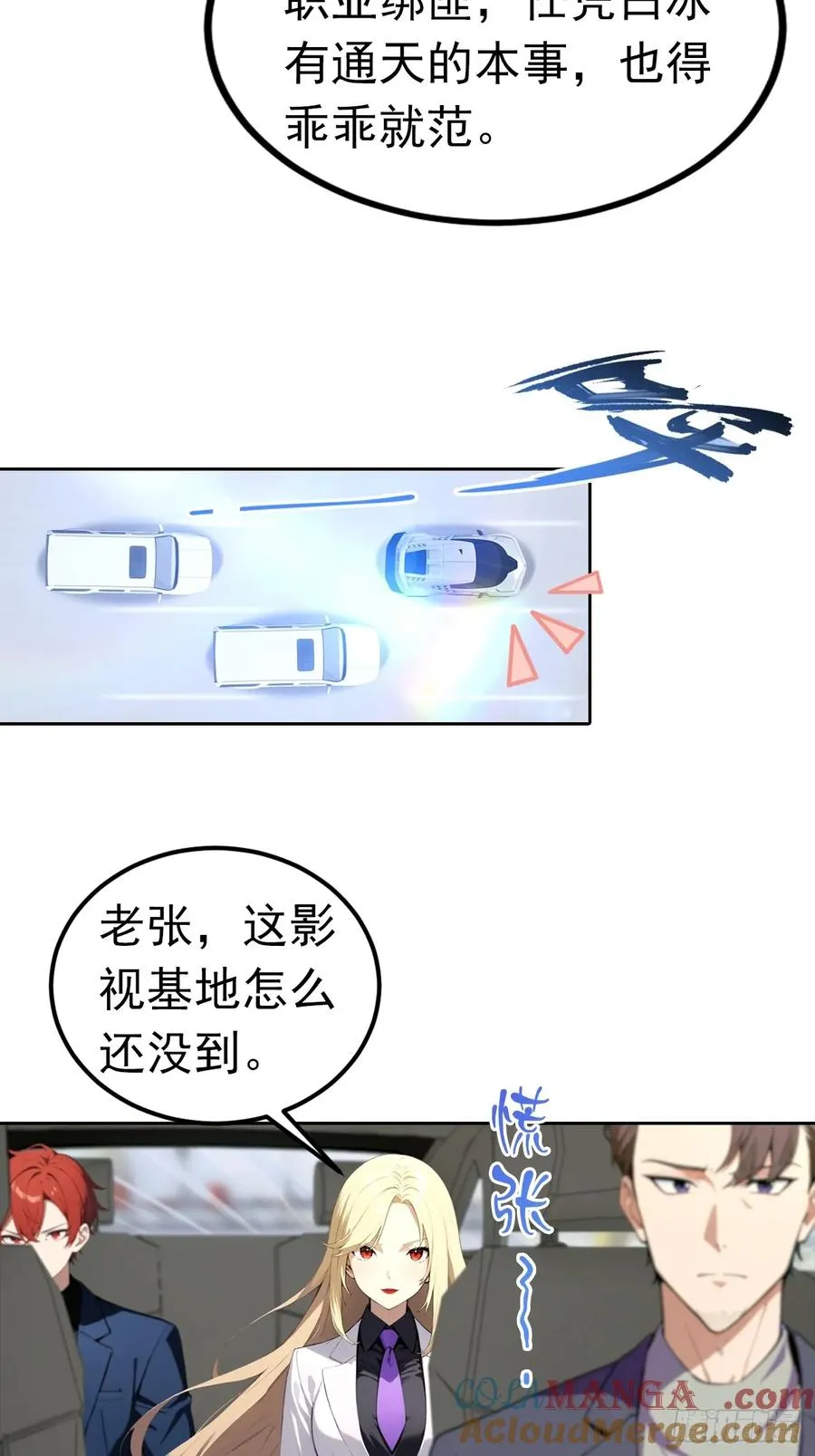 第44话 绑架女明星拍小电影 第13页