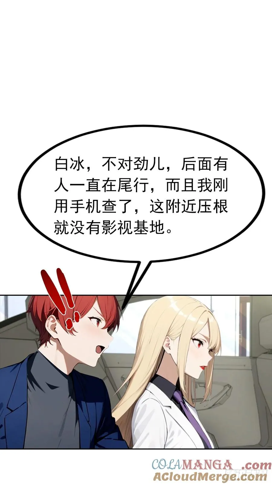第44话 绑架女明星拍小电影 第15页