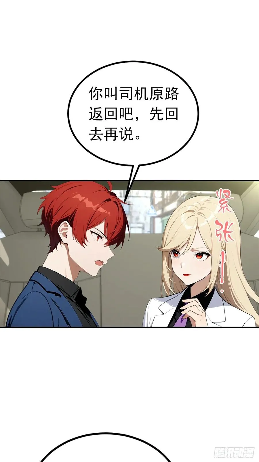 第44话 绑架女明星拍小电影 第16页
