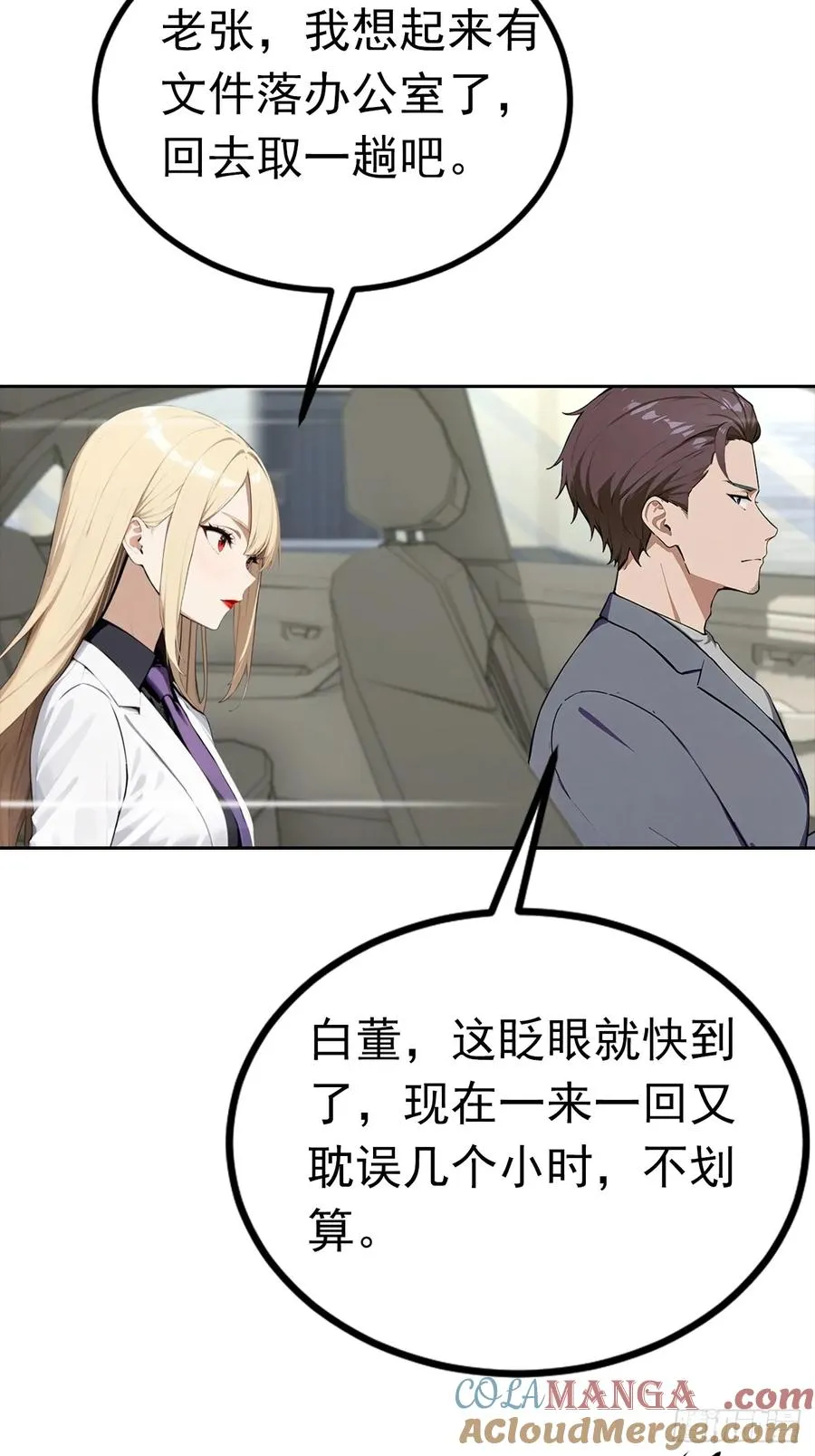 第44话 绑架女明星拍小电影 第17页