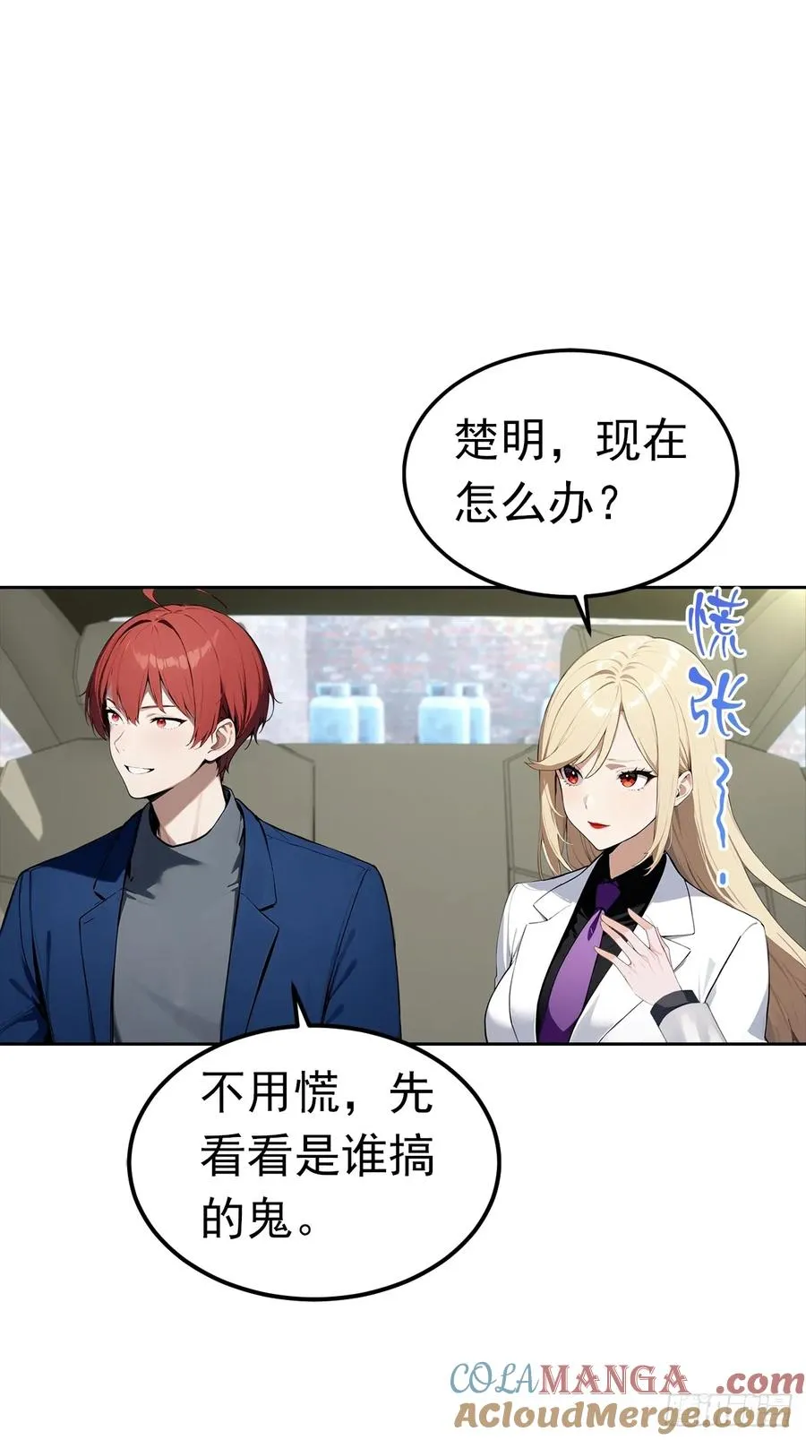第44话 绑架女明星拍小电影 第19页